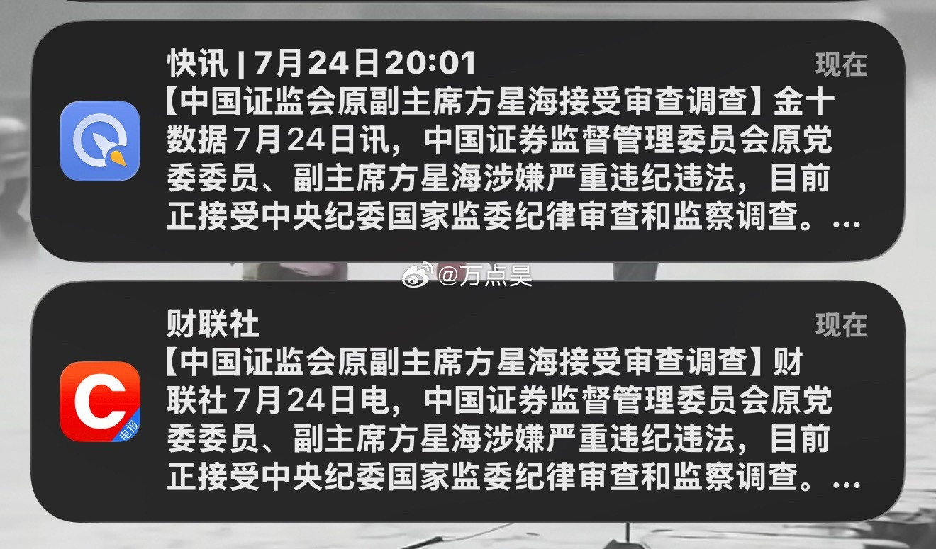 我超威！方星海被查了！！喜大普奔了啊！！！
