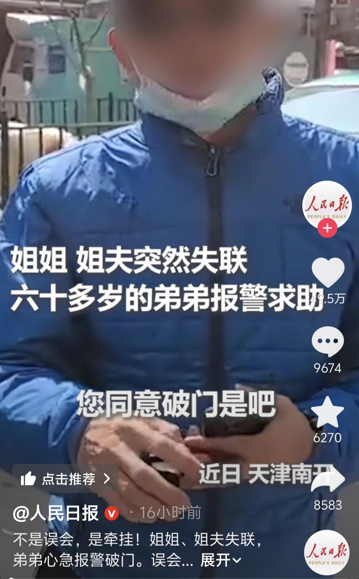 60多岁的弟弟联系不上姐姐、姐夫，姐姐家门锁着，俩人手机一直在屋里响没人接，没办