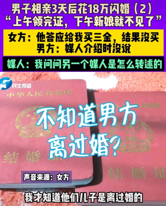 河南男子回家相亲，与女方说好彩礼18万，认识三天就去领了结婚证。领证后女方消失