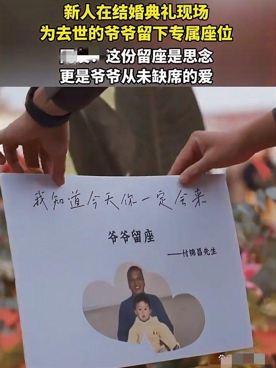 泪目了，婚礼前一排留空座位给去世的爷爷！安徽亳州一对新人结婚，特意给已故的