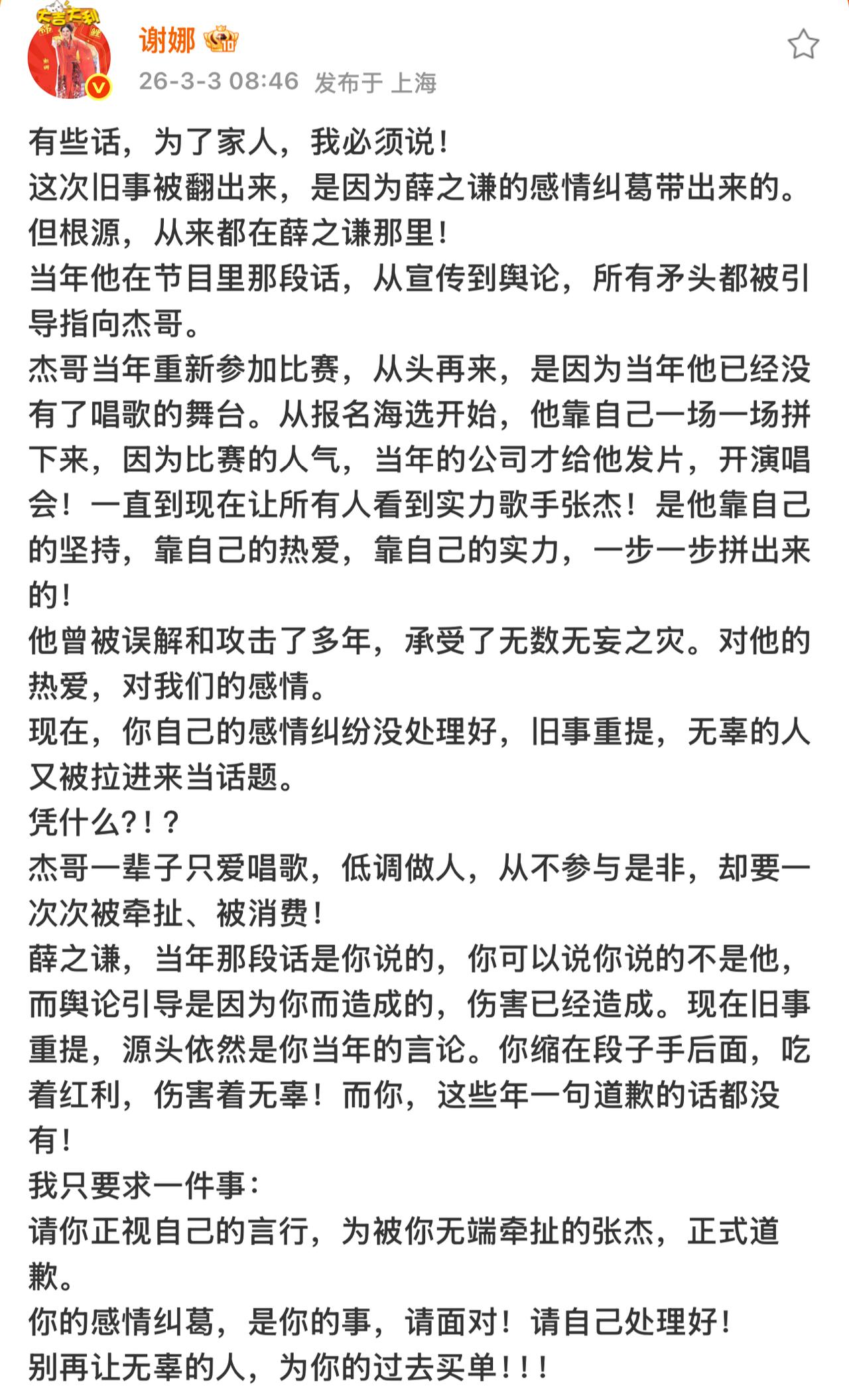 谢娜强势护夫，喊话薛之谦“别再让无辜的人，为你的过去买单！”热闹了。昨天李雨