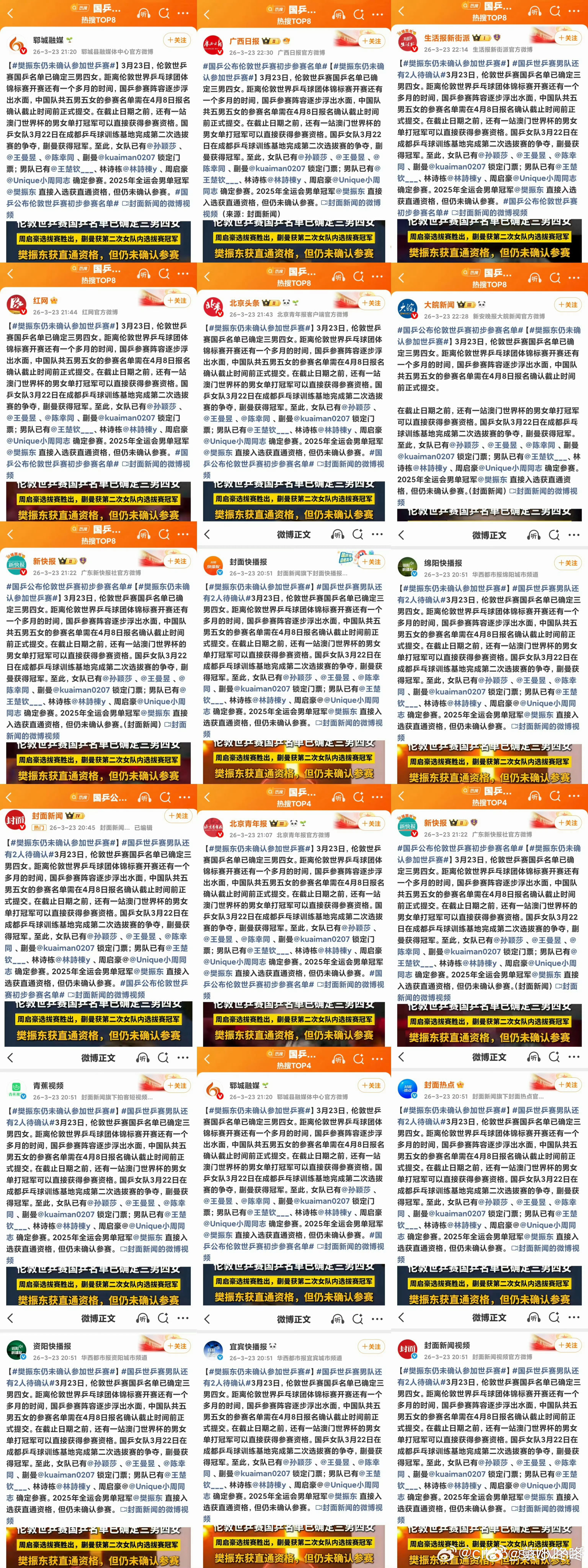 樊振东获伦敦世乒赛直通资格呀，原来是黑樊振东的媒体矩阵又出动了！都收了多少钱？单