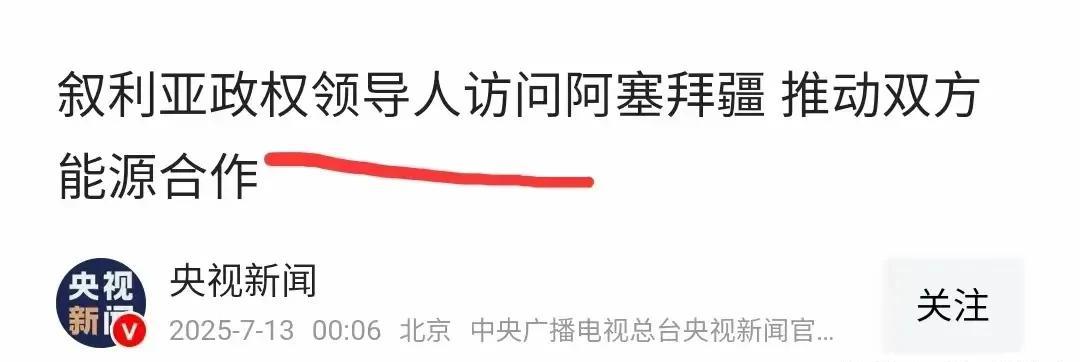 官方媒体对于叙利亚总统沙拉使用了一个新的名词!那就是叙利亚“政权领导人”。