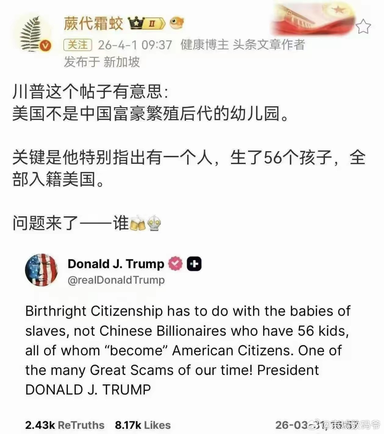 川普这是说的谁啊？这么牛逼！