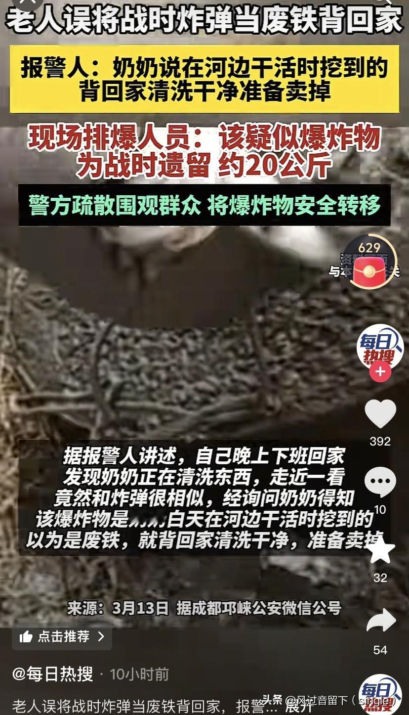 这玩意太危险了！今年三月份，四川邛崃有人报警称他奶奶在河边干活时候挖了个战时的