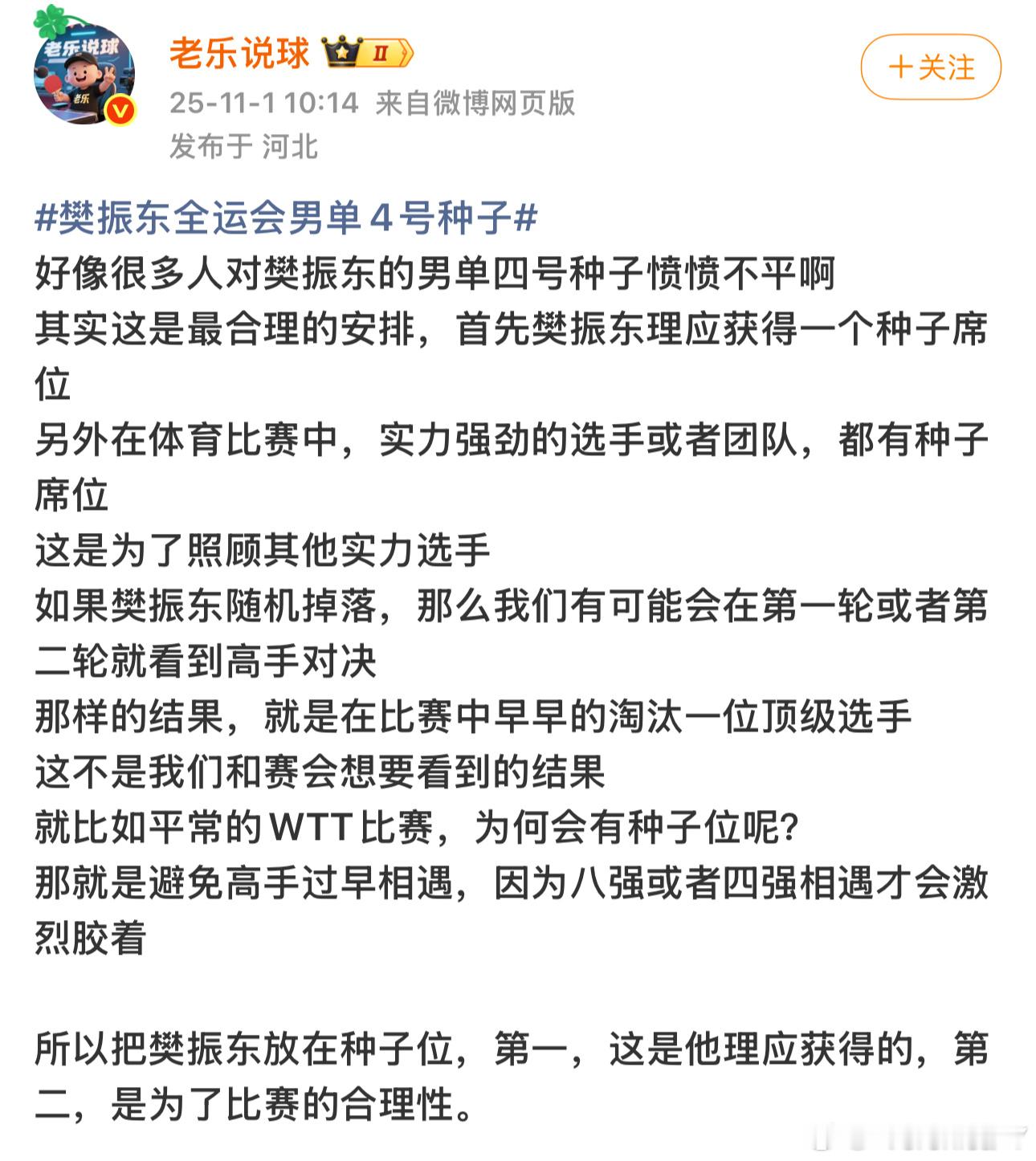 脑挪你怎么还是这么糊涂那些不满意的人就是想樊振东掉到林诗栋身边去像2024澳