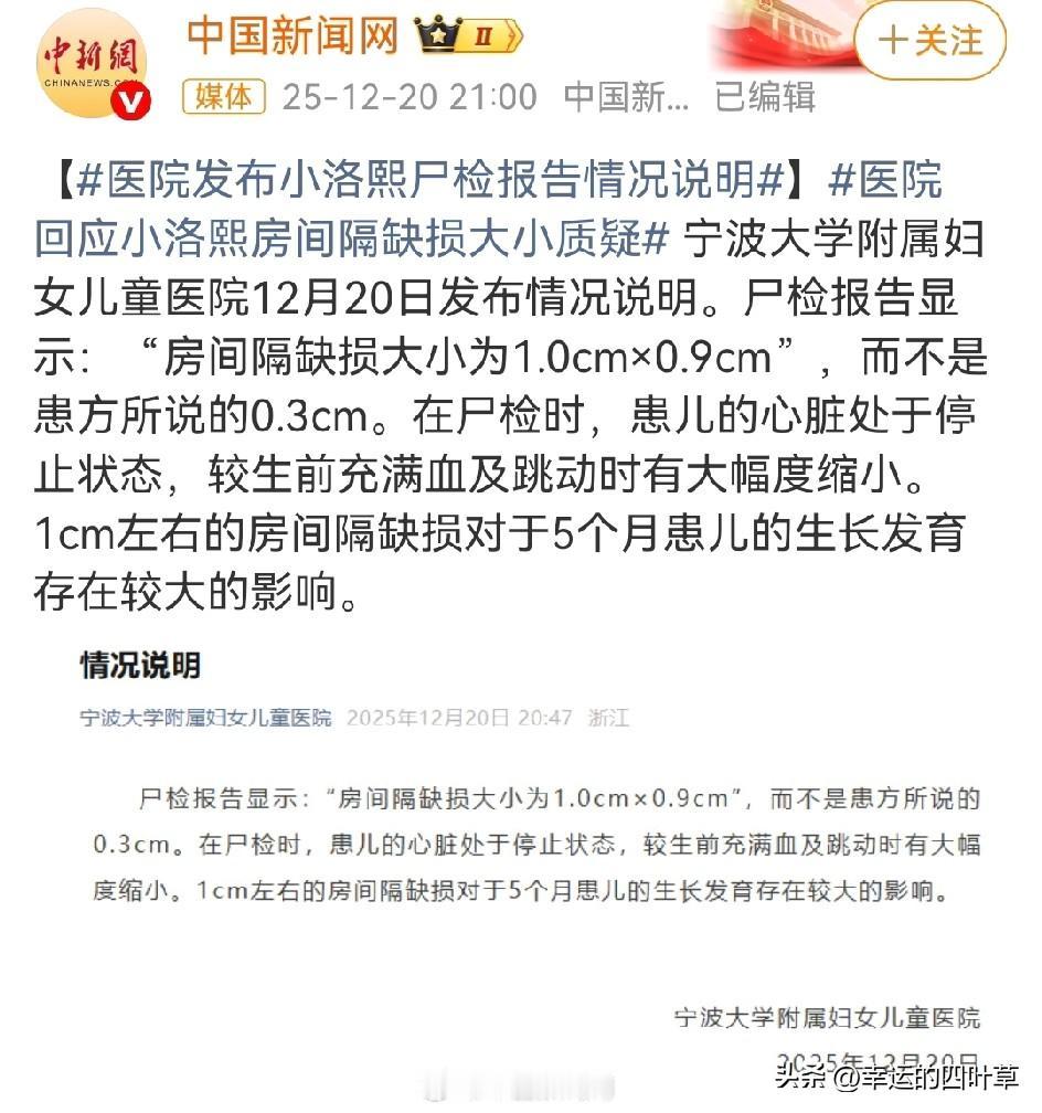 小洛熙事件最新医院回应来了涉事医院深夜发布情况说明，提及shi检结果显示孩子房