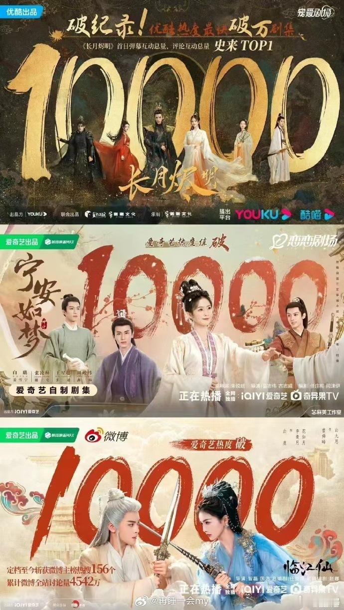 白鹿第三部破万剧白鹿这扛剧能力简直封神！单平台双破万的战绩可不是谁都能拿下的，