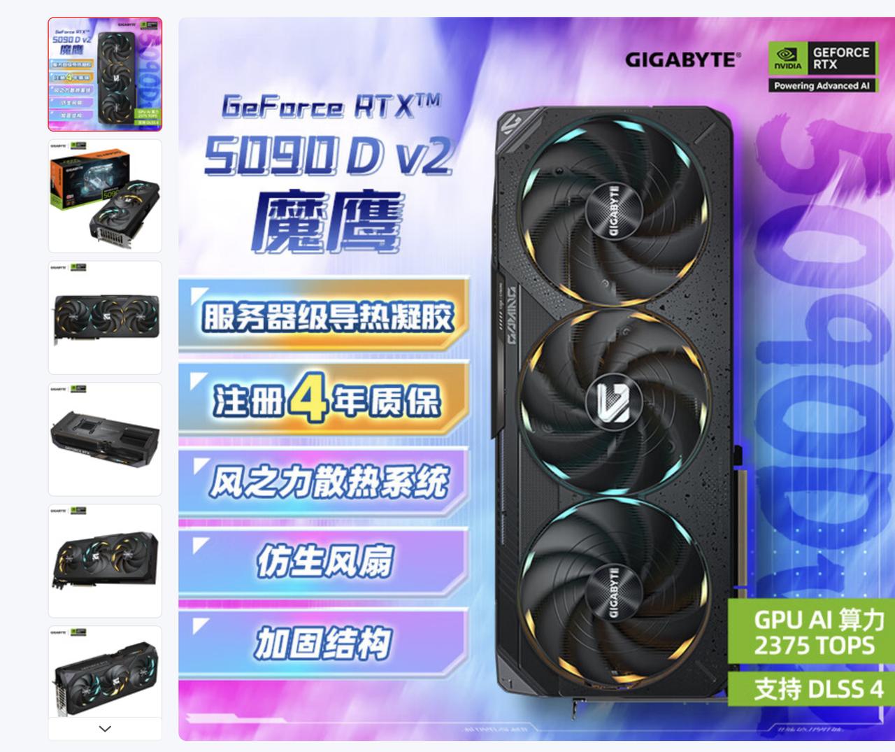 技嘉（GIGABYTE）5090Dv2显卡已经上架，作为阉割版中的阉割版，还