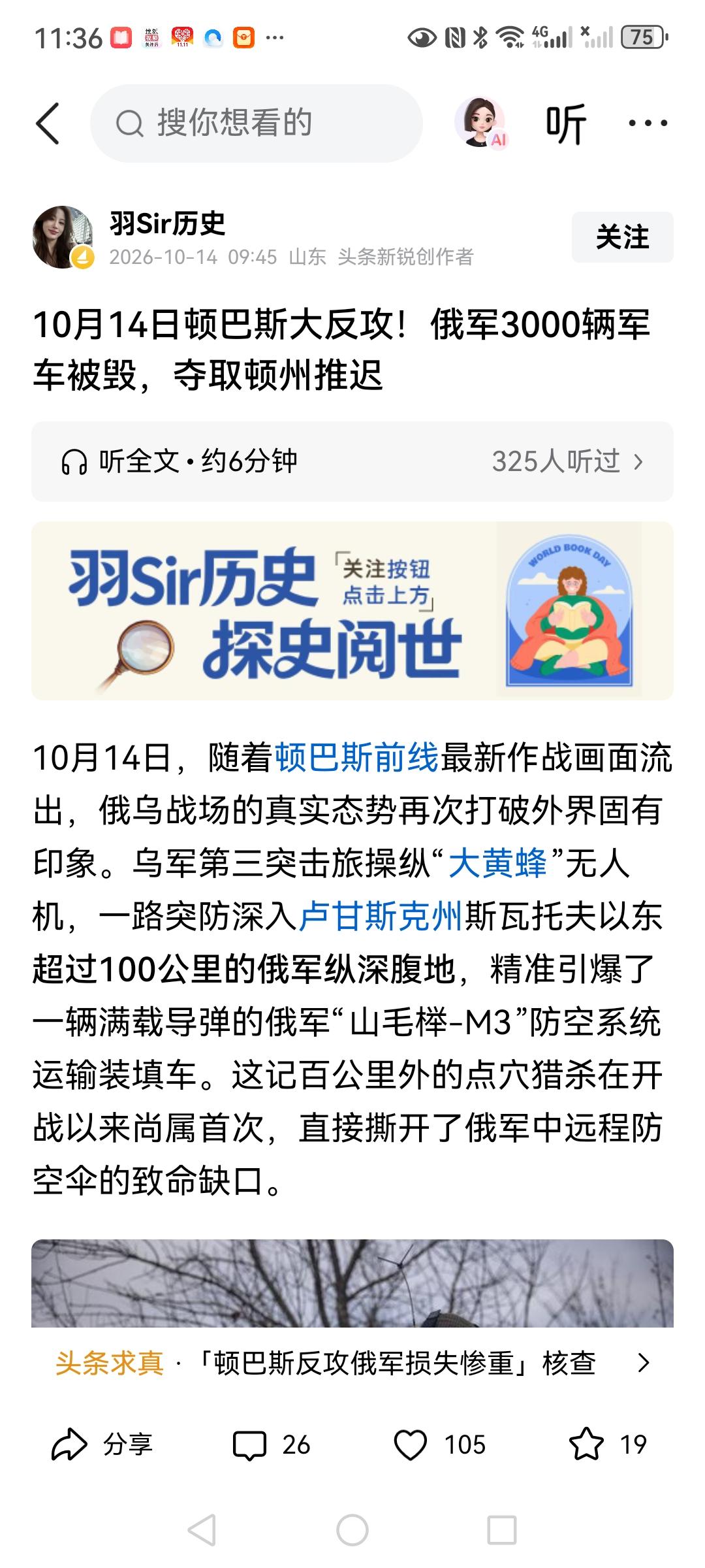 乌粉呀，编新闻的时候能不能带点脑子啊，今天才14号，乌克兰比我们还要晚几个小时。