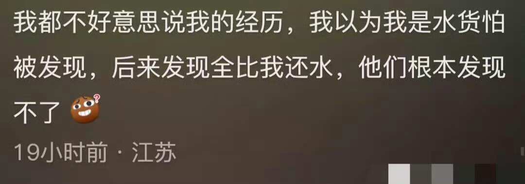 找工作就是撑死胆大的，饿死胆小的