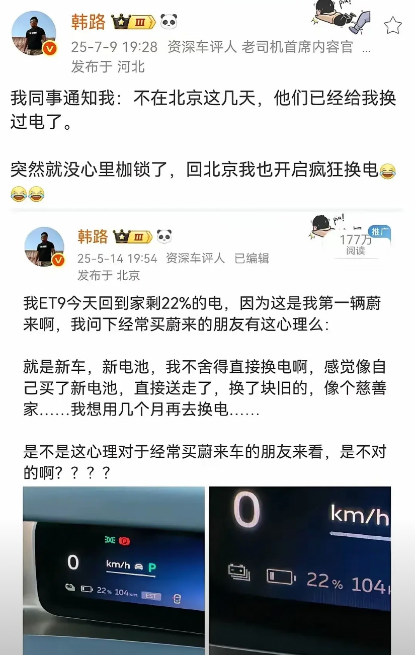 原来大家都有这种心态呀！韩路称，他新买的蔚来ET9，因为是新电池，即便没电了，