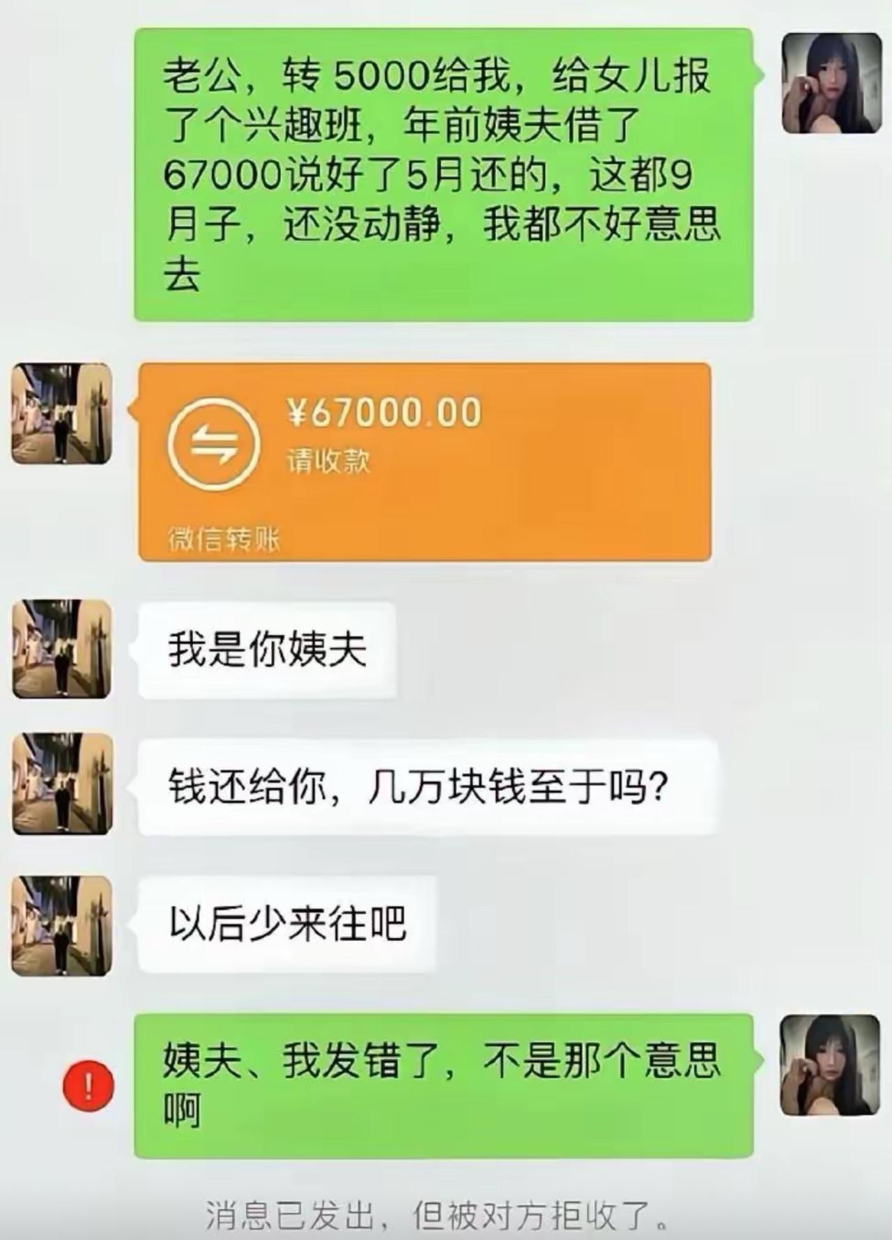 女子找老公转五千块给女儿报兴趣班，顺带吐槽姨夫借走六万七，说好五月还钱，拖到九月