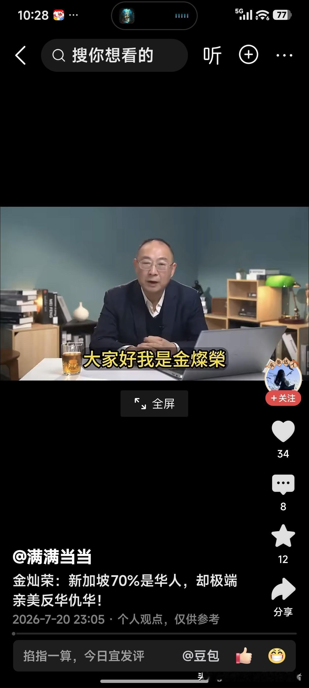 金灿荣教授：新加坡70%是华人，却极端亲美反华仇华！中国人去新加坡改籍定居成了