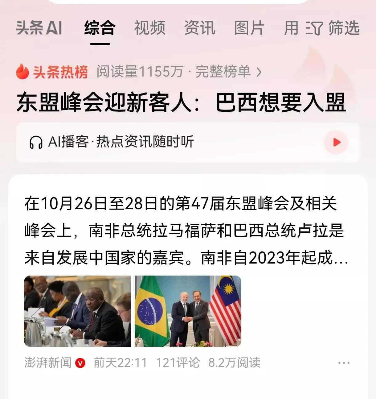 [东盟成了香喷喷？]孟加拉5次请求加入东盟，巴西也在近日请求加入东盟。域外国家