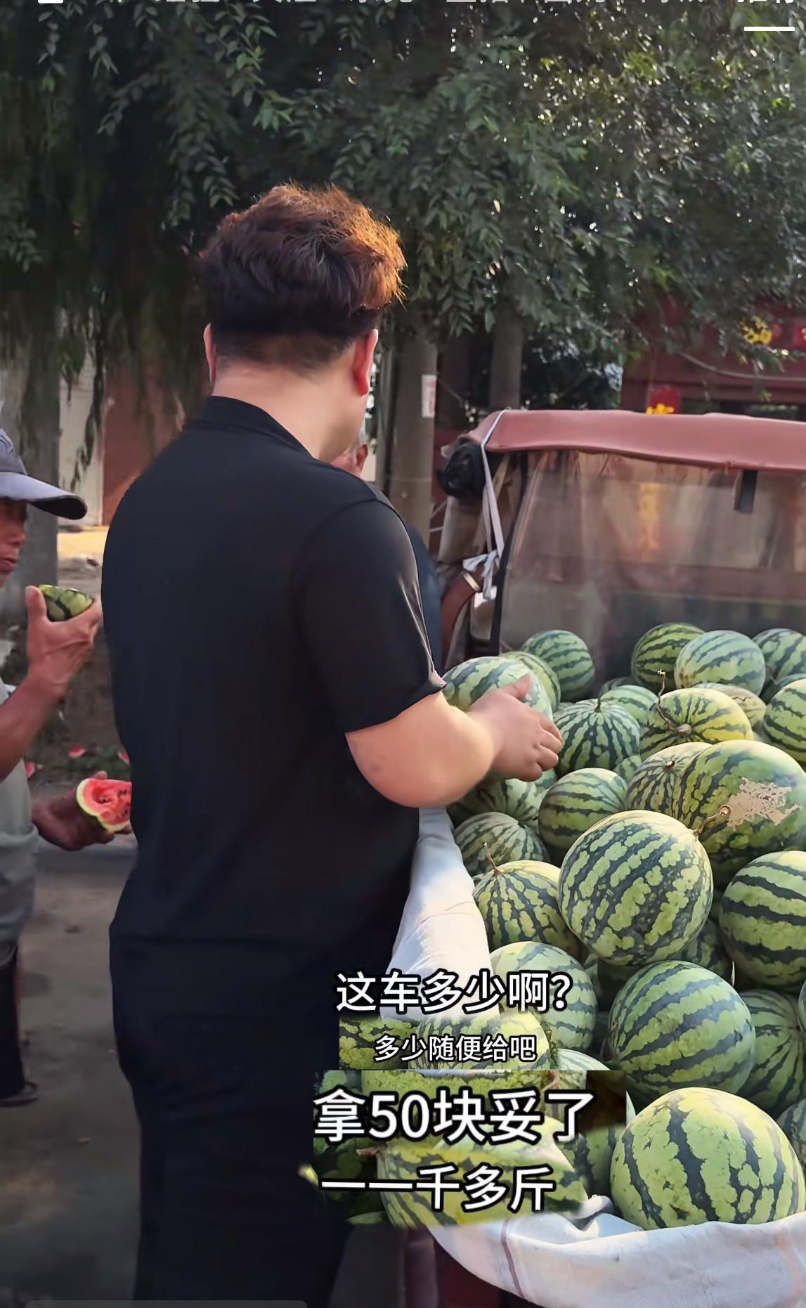 一千多斤的整车西瓜，老农守在路边卖不出去，无奈喊出随便给，大哥直接掏出五十块全部