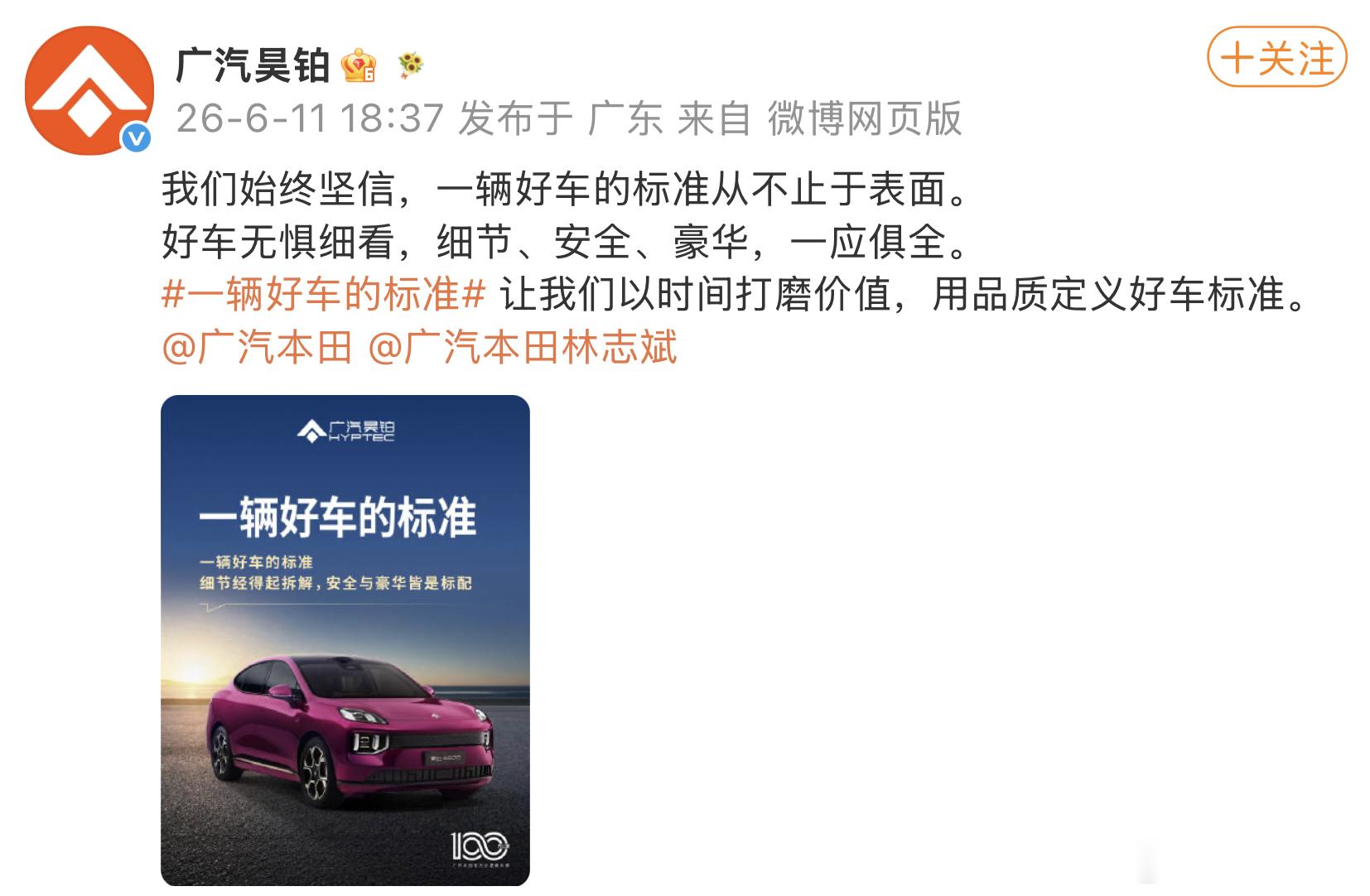 一辆好车的标准百万公里，是车辆品质最实在的答卷！广汽本田百万公里车主盛典引发全