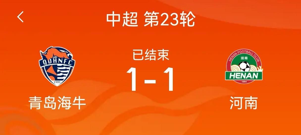 河南队客场1-1追平，这4人是功臣！8月29日中超第23轮，河南队客场1-1