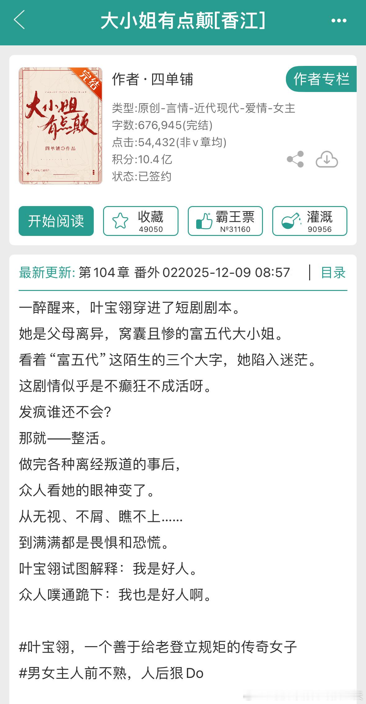 好久没看含金量这么高的小说2025年度书单《大小姐有点癫》by四单铺