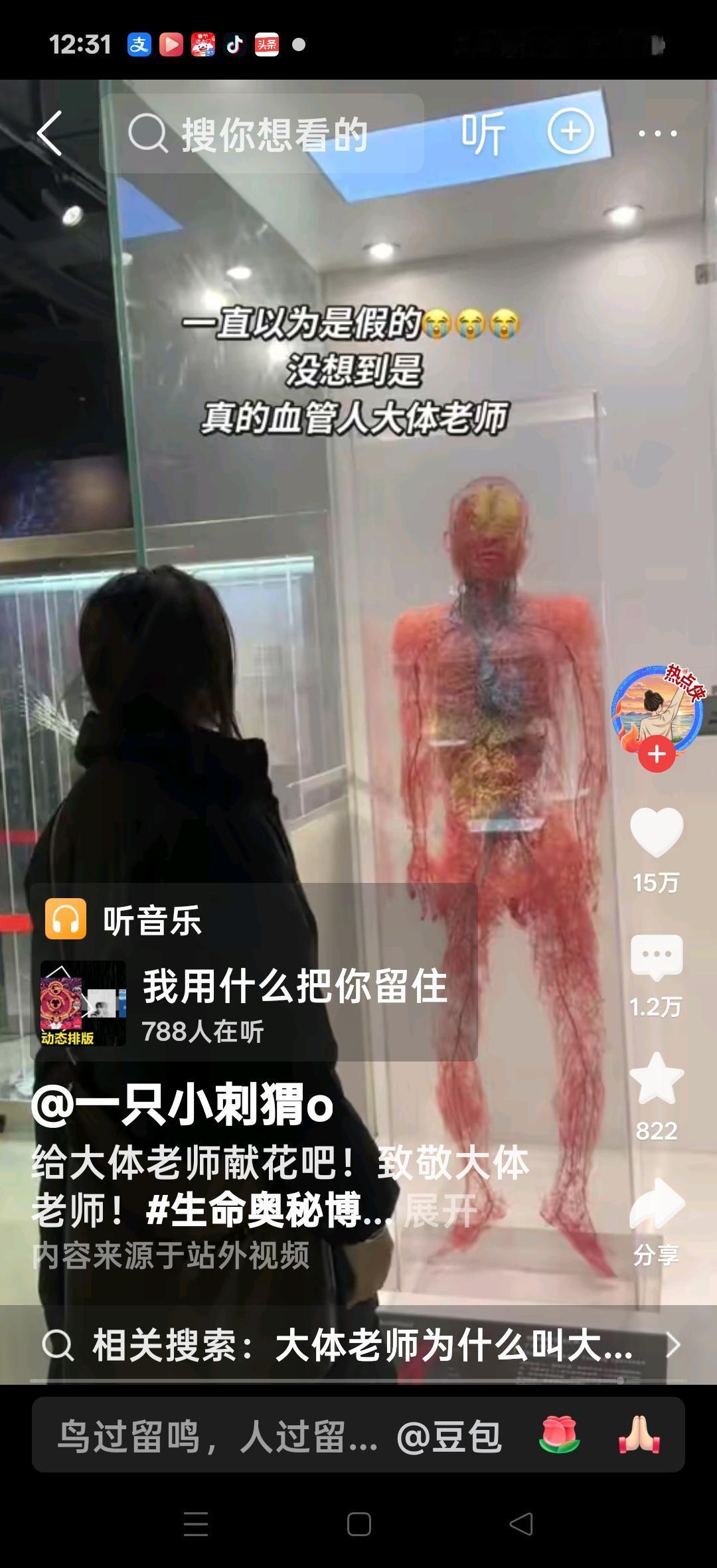 一直以为是假的，没想到是真的血管人大体老师！网友说：我妈妈去世的时候，72岁我把