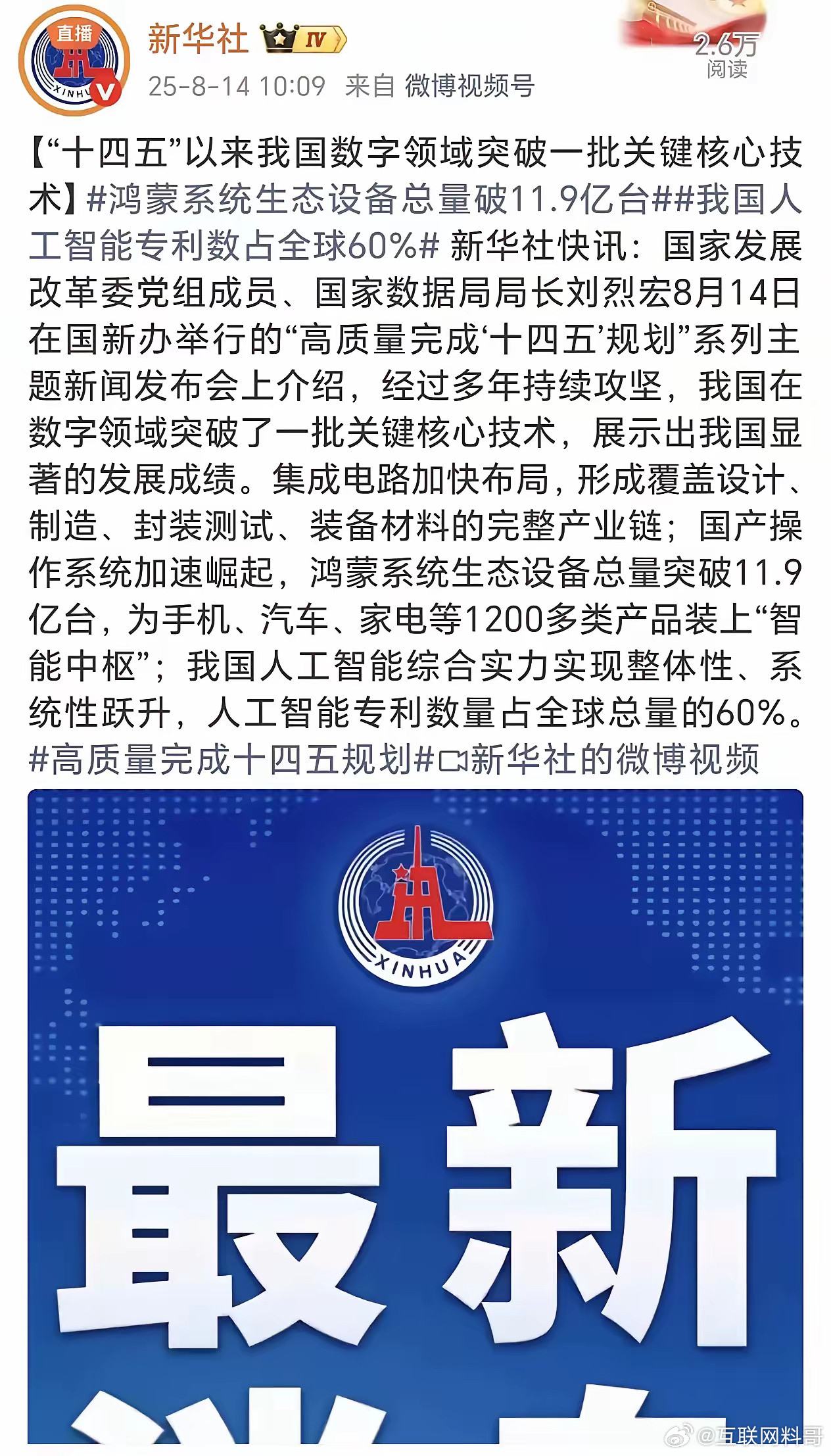 卧槽，官媒都出来力挺华为了，疯狂输出，非常直白！新华社发文说的很明确：华为这些中