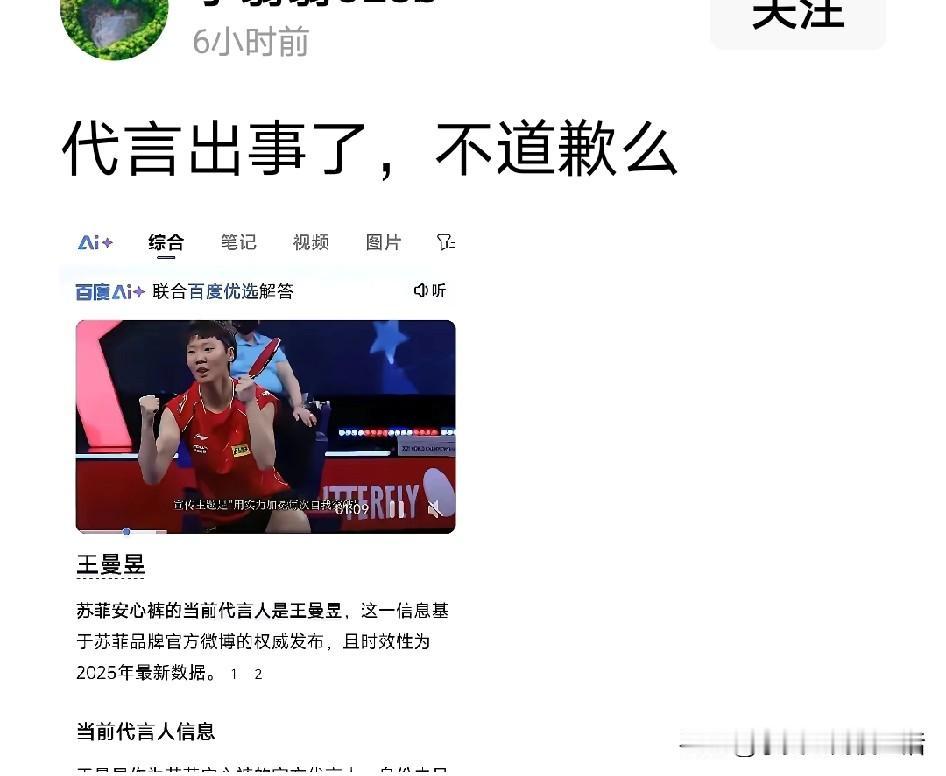 王曼昱为什么要道歉，她代言苏菲怎么了要道歉。那么多大型超市，商超仍然能看到苏菲的