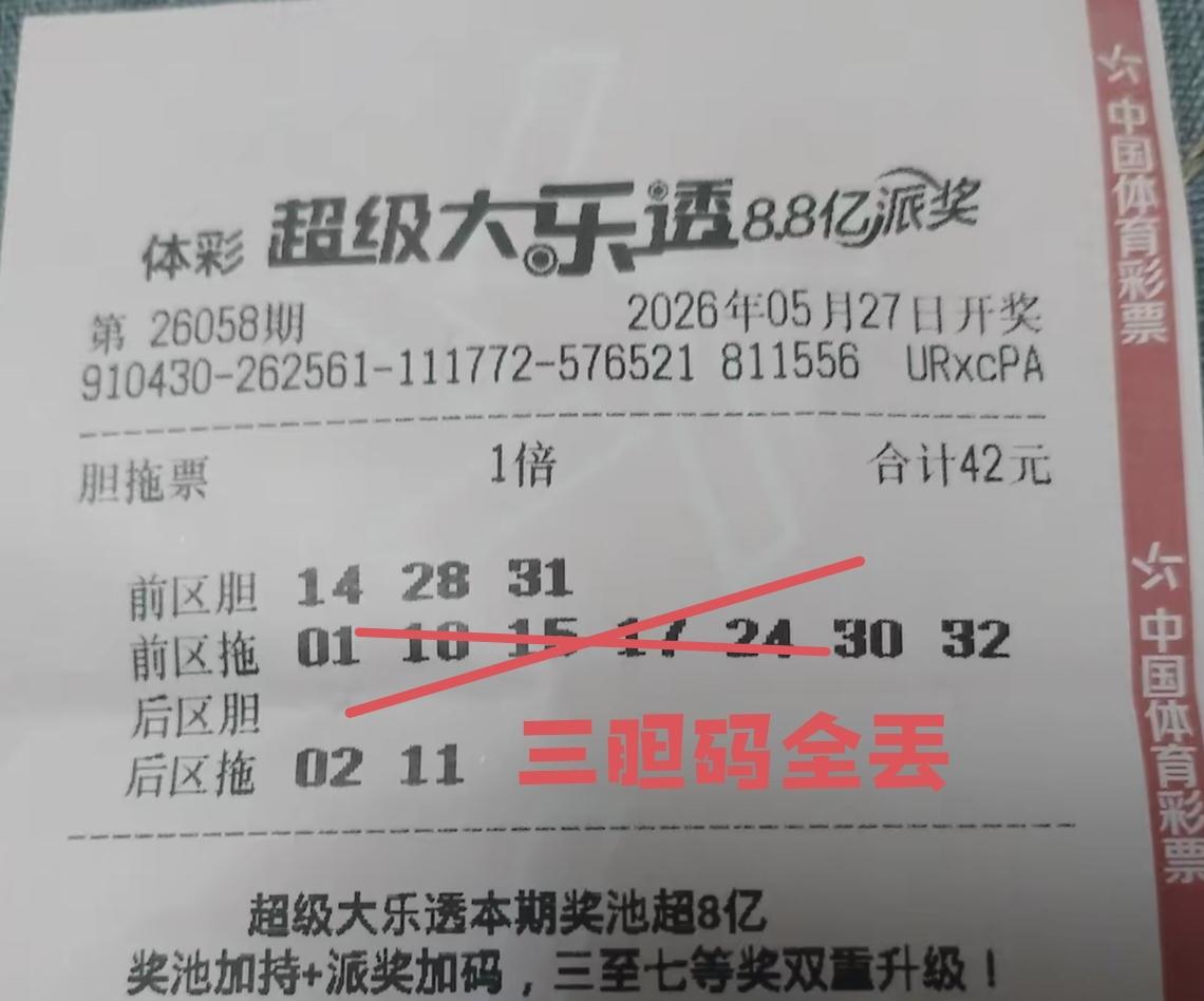 如果听娱乐叔的，是不是赚了40元？娱乐叔说的一点都没有错，前后区5个胆码可以通