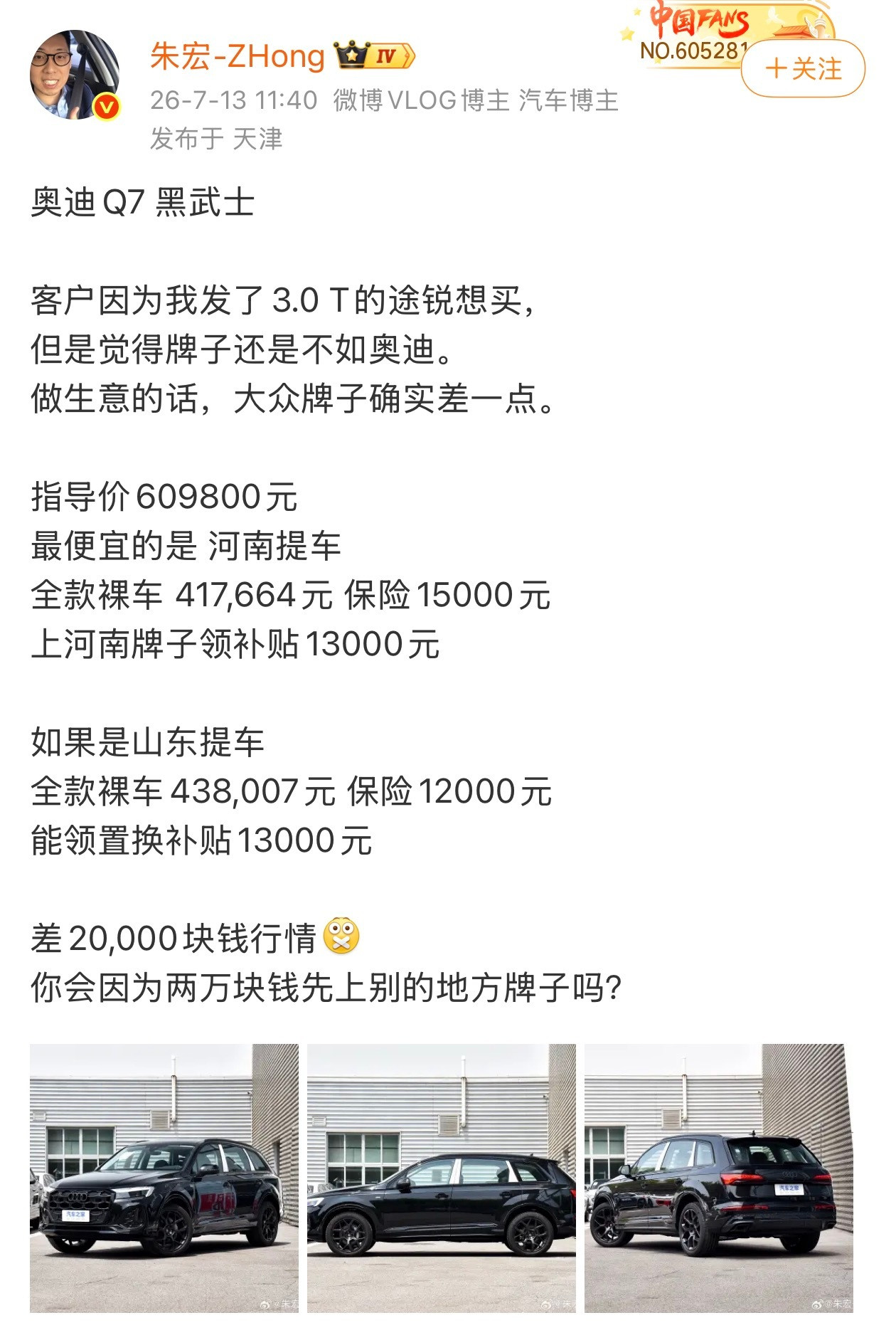 60万的奥迪，直接降价接近20万。