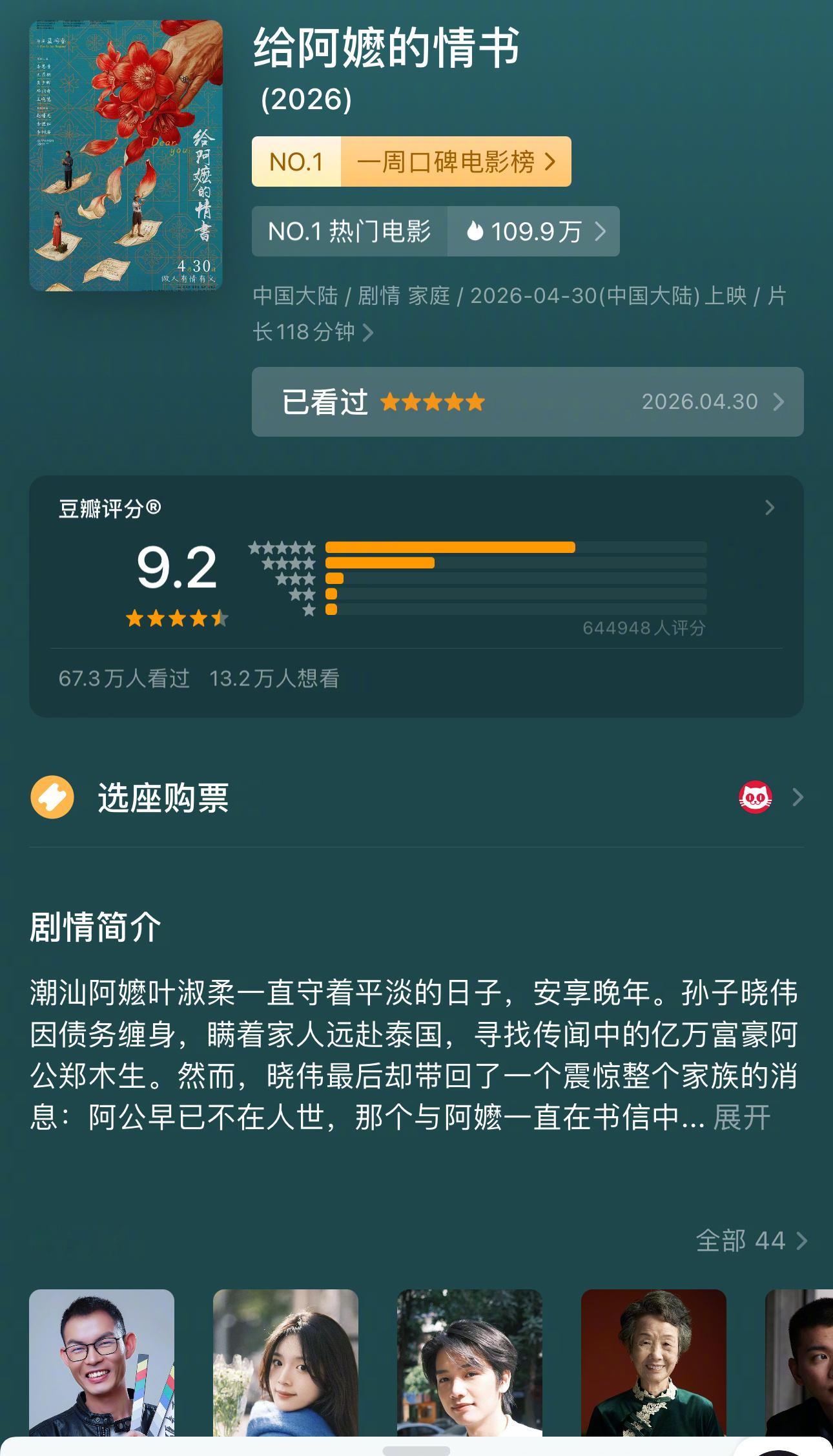 《给阿嬷的情书》豆瓣涨到了9.2分！目前票房破10亿，预测18亿，观看和打分的人