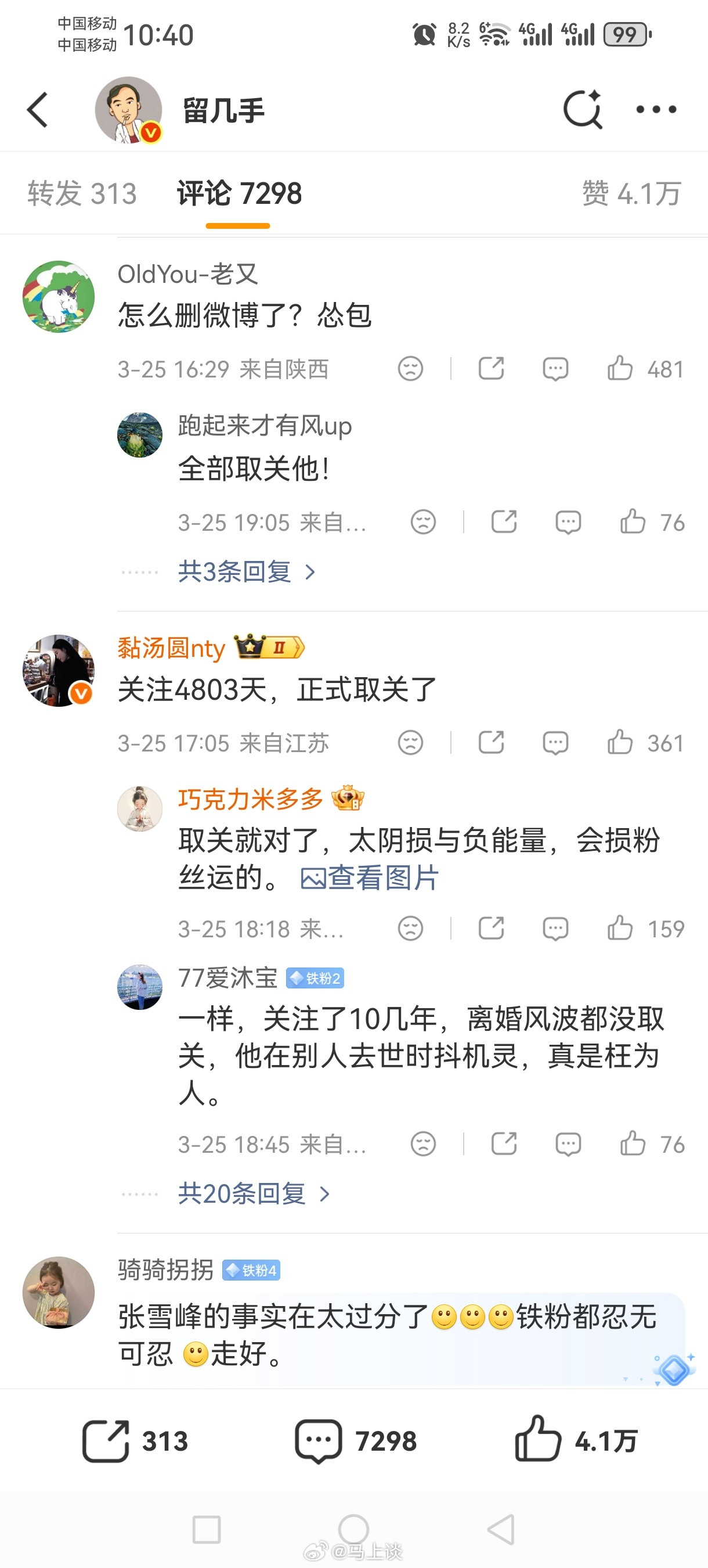 留几手见情况不对，删除了阴阳张雪峰去世的微博，但是还是被粉丝反噬了，评论区纷纷质