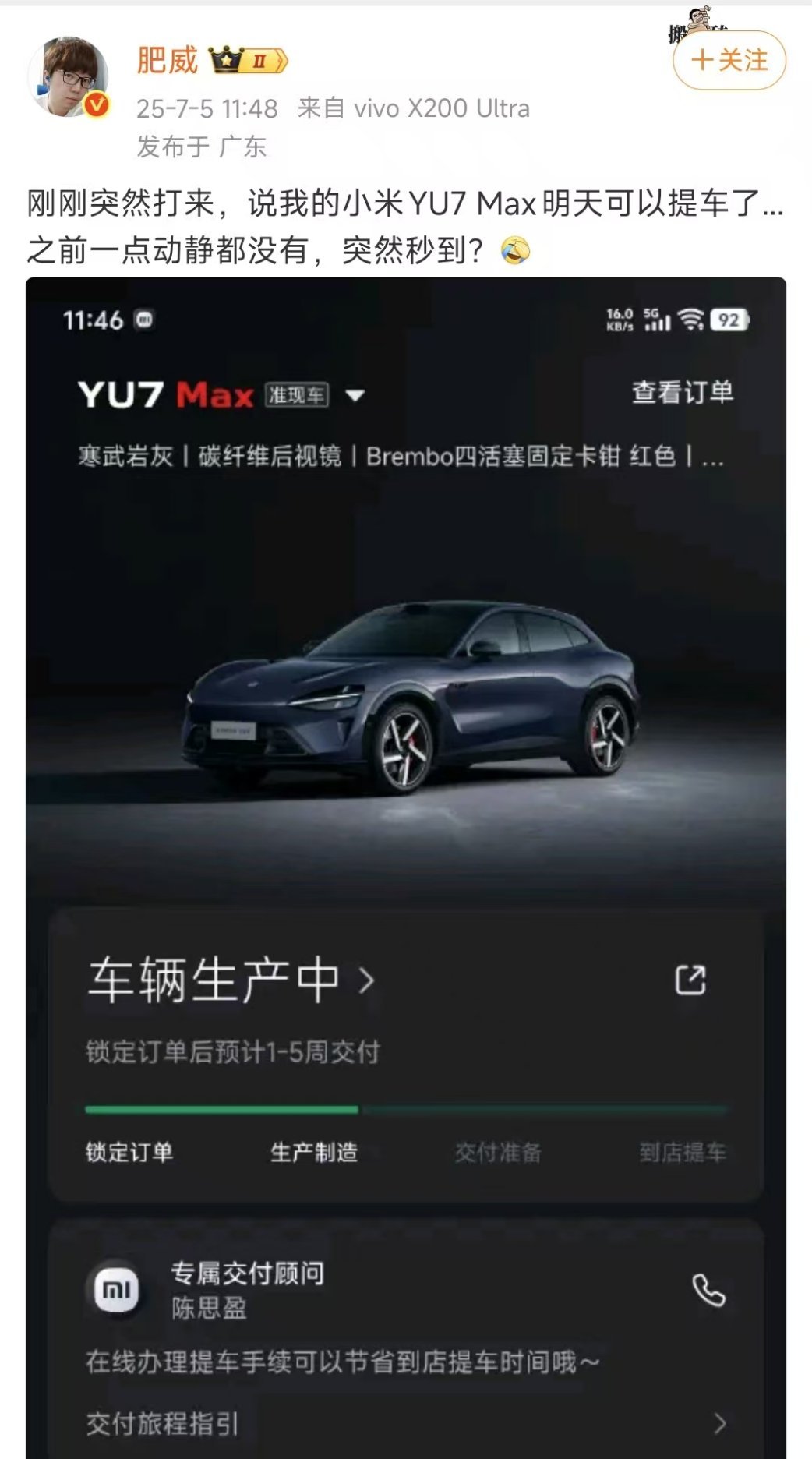 不是？为什么呀，大家都是生产中，凭什么他可以提车了？​​​
