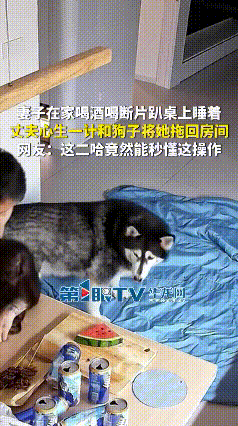 “哭笑不得。”浙江舟山，一女子和闺蜜把酒言欢到深夜，不料，没控制住喝多了，直接趴