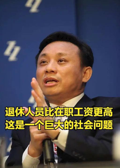 经济学家毛振华公开提出：现在体制内退休人员拿的养老金，跟那些天天挤地铁打卡上班的