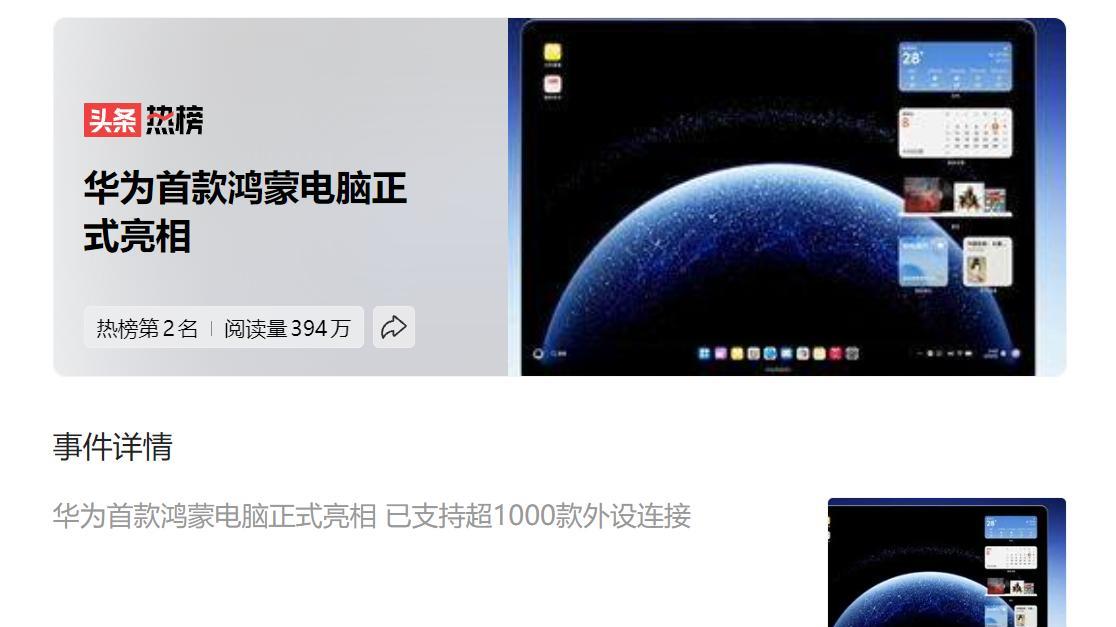 比昨战机被击落还开心“今是我最开心一天：鸿蒙PC系统问世“中国全面崛起”，300