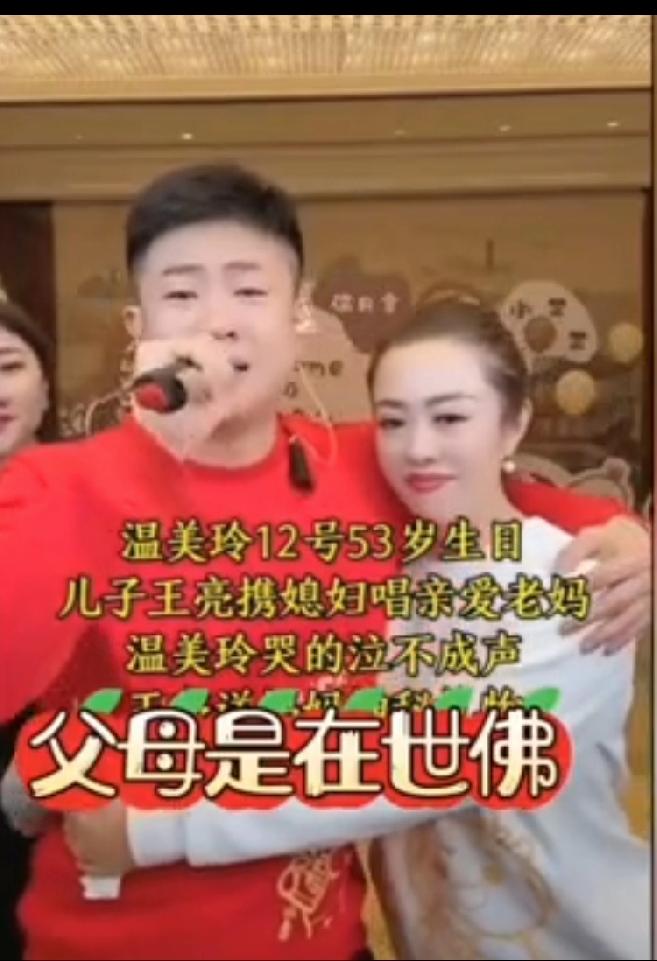 到底是亲妈，王亮结婚温美玲拿出700万。楠楠生小孩，温美玲这个当奶奶都是买一百多