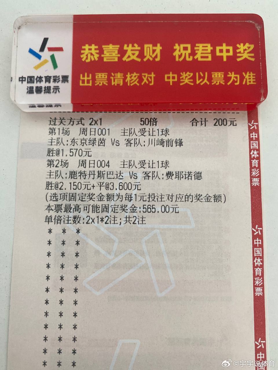 下午的日职联个荷甲简单搞一下，晚场6点半这样出。顺便晒一下昨天的成绩单。足球预测