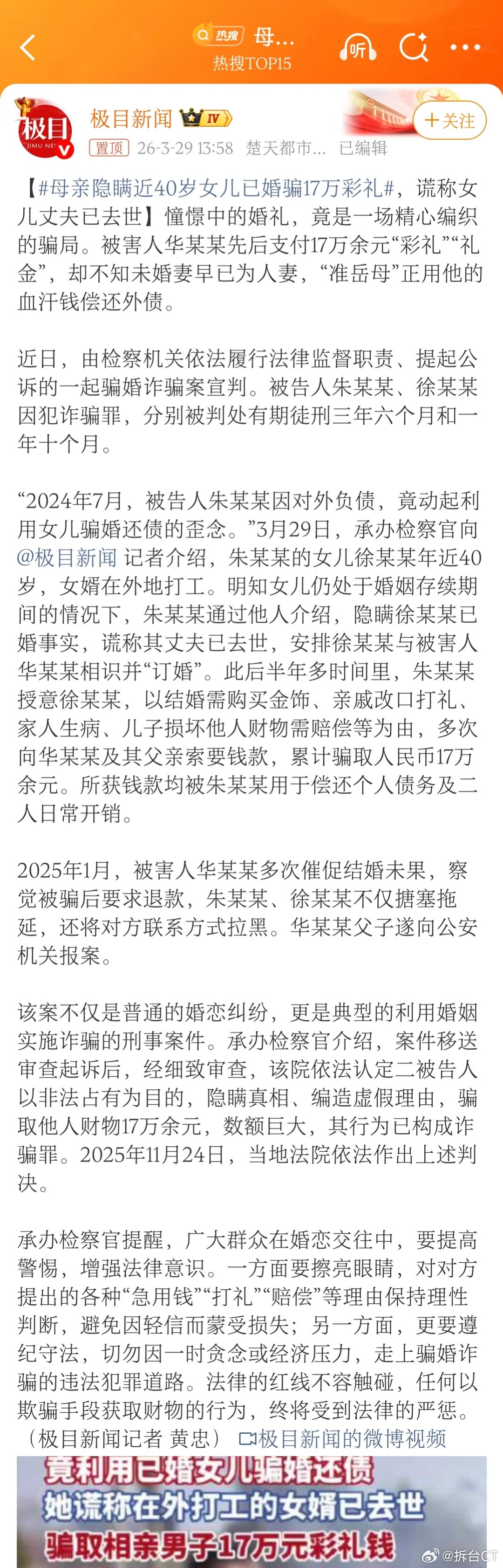 母亲隐瞒近40岁女儿已婚骗17万彩礼经典·从轻发落。该案的案情非常简单，就是当妈