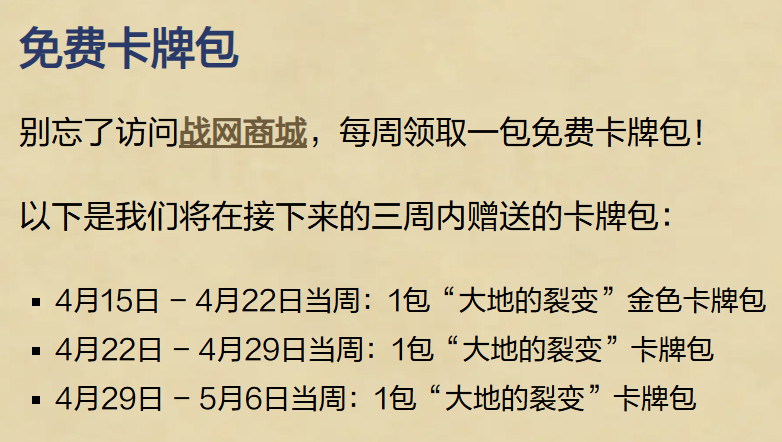 炉石传说接下来三周，战网商城又能每周免费领1卡包了！