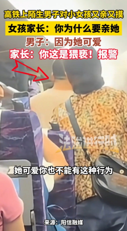 高铁上亲小姑娘的34岁余某某肠子都悔青了，没想到踢到了铁板。在女孩妈妈的坚持下，