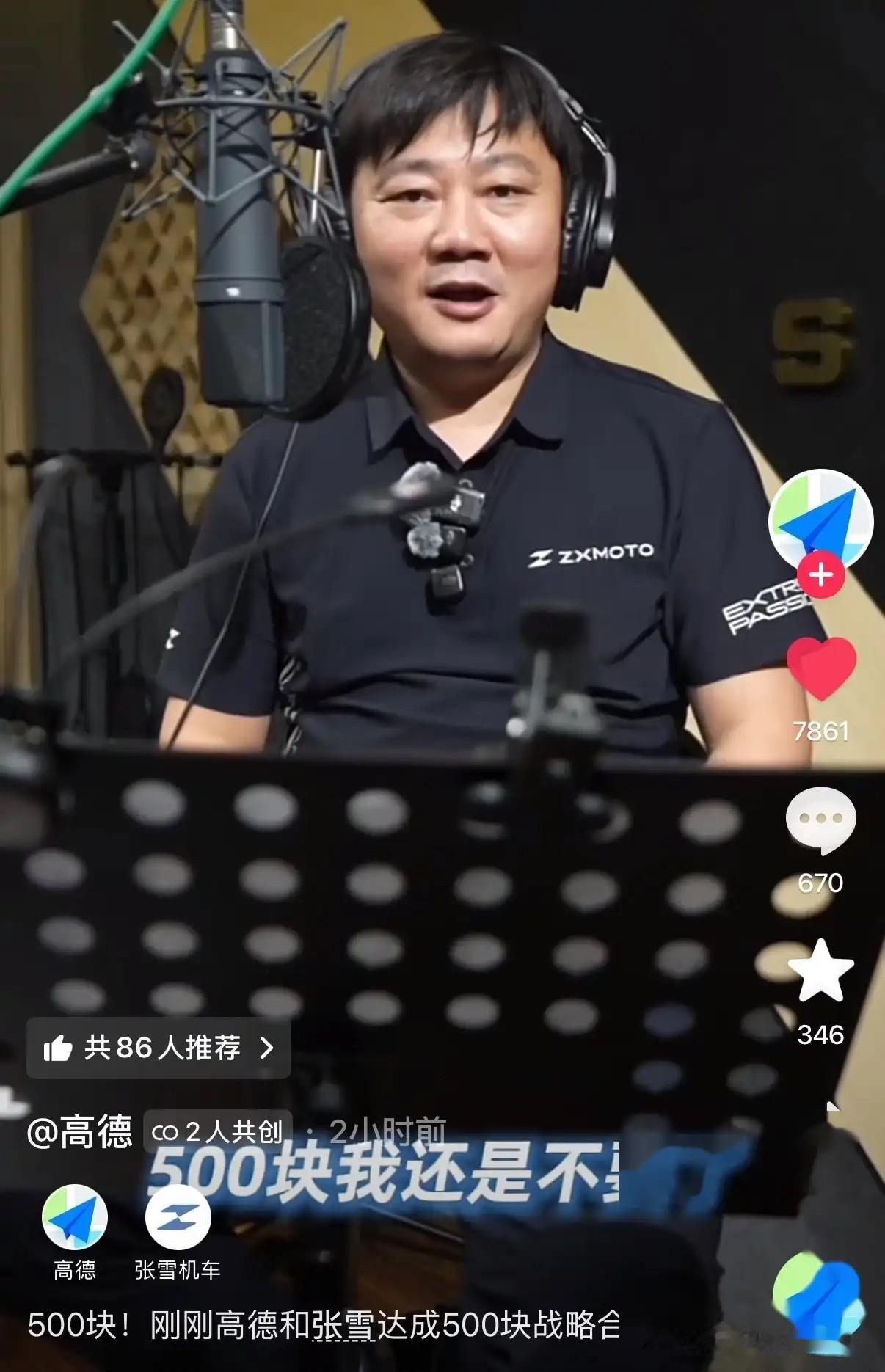 张雪与高德合作了？原本谈好高德出500元，请张雪录制语音包，他都已经到录音棚