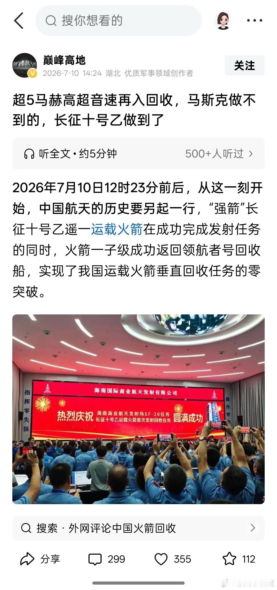 这个专家说:超过五马赫高速度再回收，马斯克做不到的长征10号乙做到了。猎鹰9号近