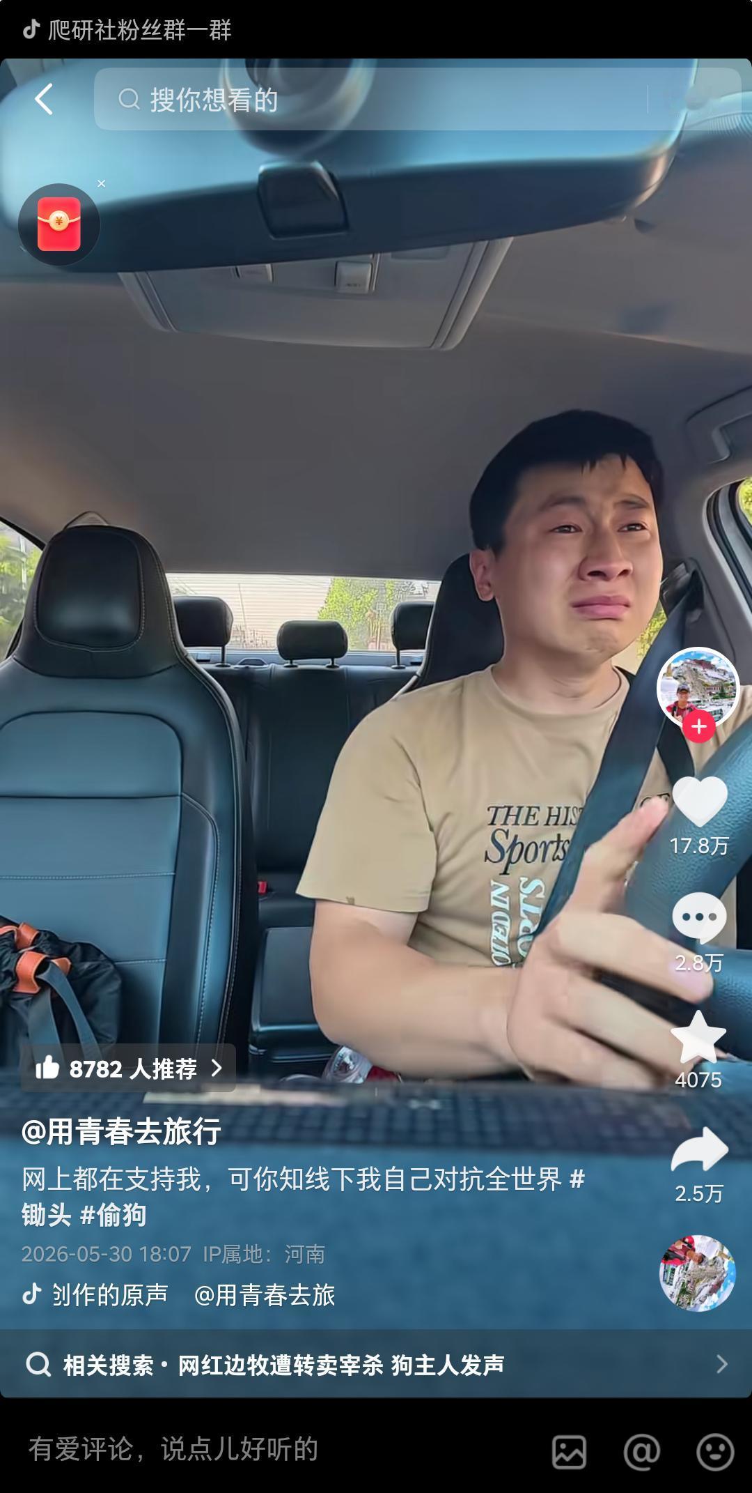 瘦猴（用青春去旅行）哭着从家里开车离开，他开着车躲避不断围拢到他家的人，甚至拉着