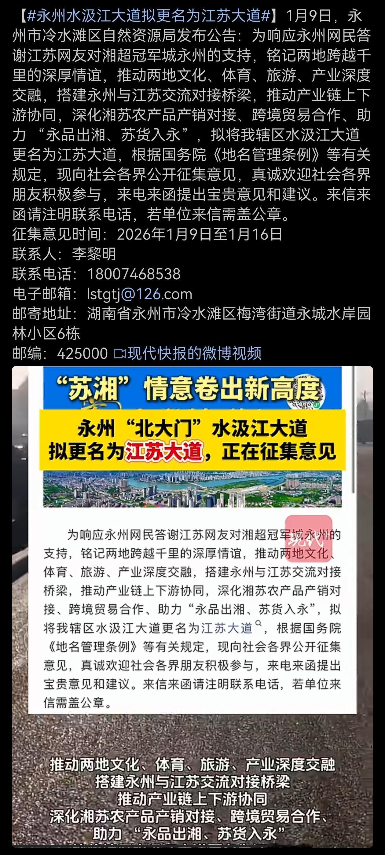 永州水汲江大道拟更名为江苏大道？如果真的这么搞，好像有点不够严肃了吧？