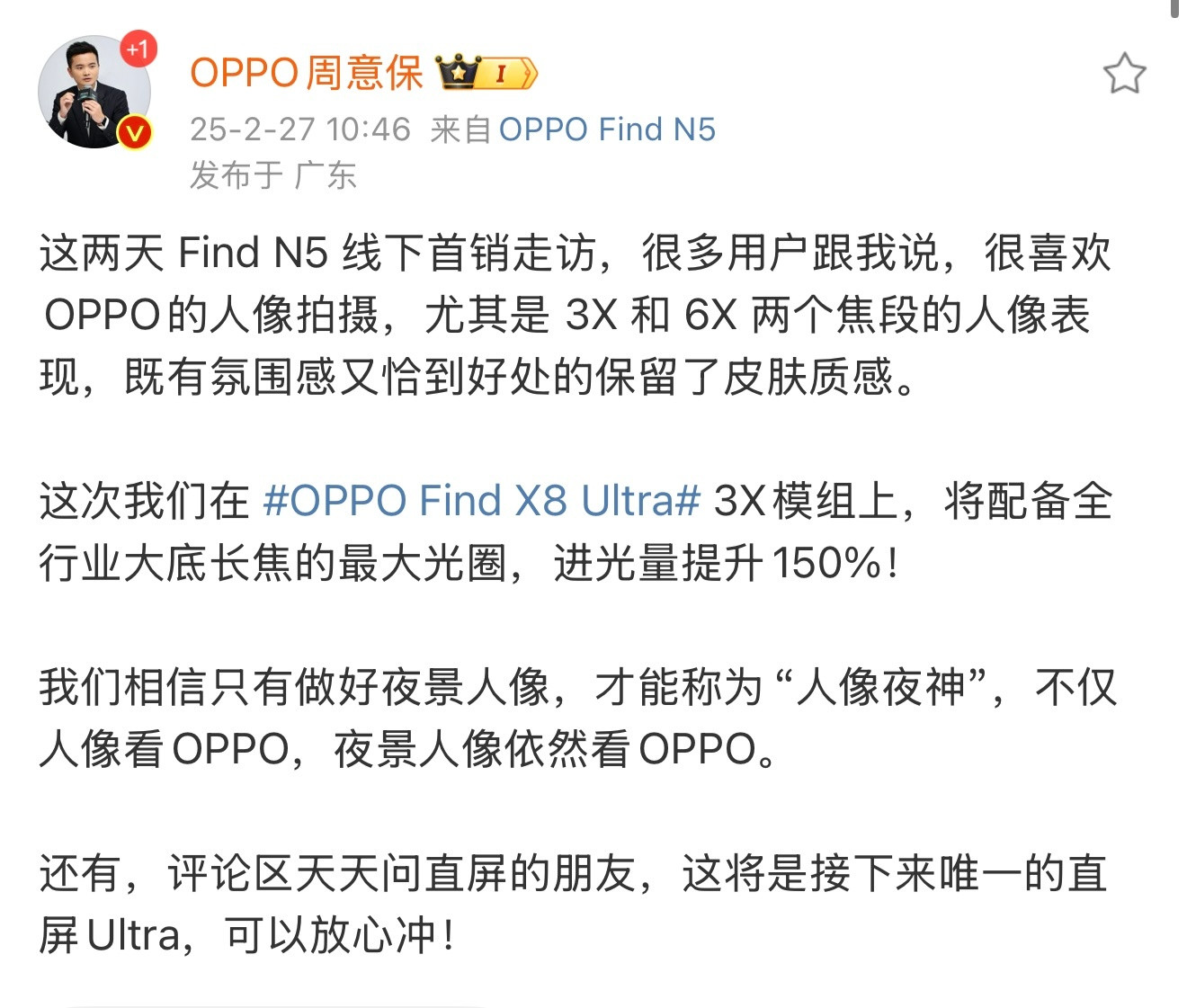 绿厂的FindX8Ultra也开启预热模式了，还是继续主打影像。据周意保透露