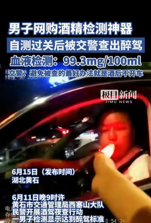 “荒唐！”近日，湖北一男子在交警查酒驾时本来信心满满，不料测试仪的红灯竟然亮起，