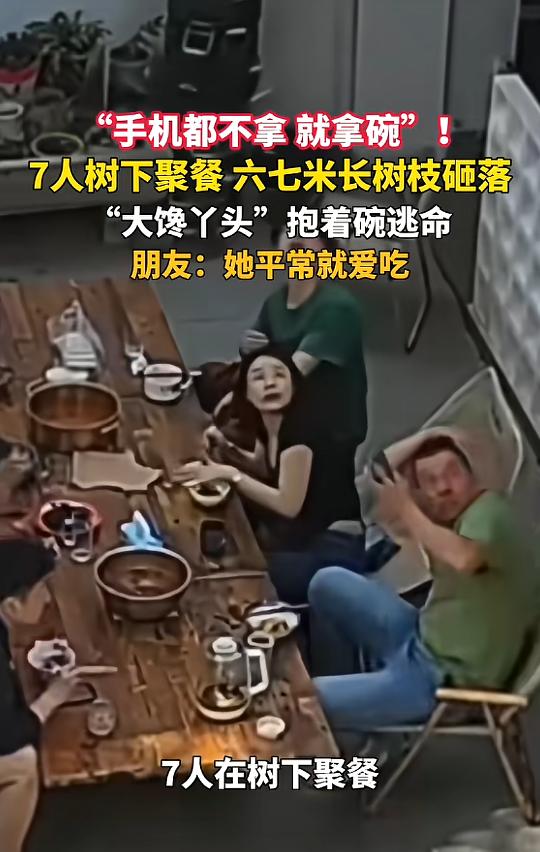 5月11日报道，陕西咸阳，一女子与6名同事在树下聚餐，饭吃到一半，头顶大树突然传
