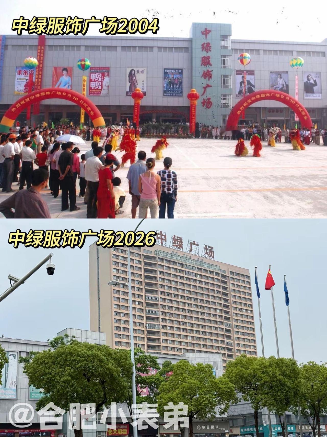 No.217📍合肥中绿广场2004。合肥中绿广场，藏着一代人青春翻到一张20