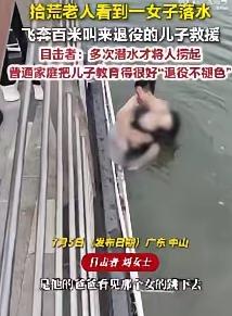 7月6日报道，广东，一名20多岁的女子跳河轻生，很快沉入水底。危急时刻，一位60