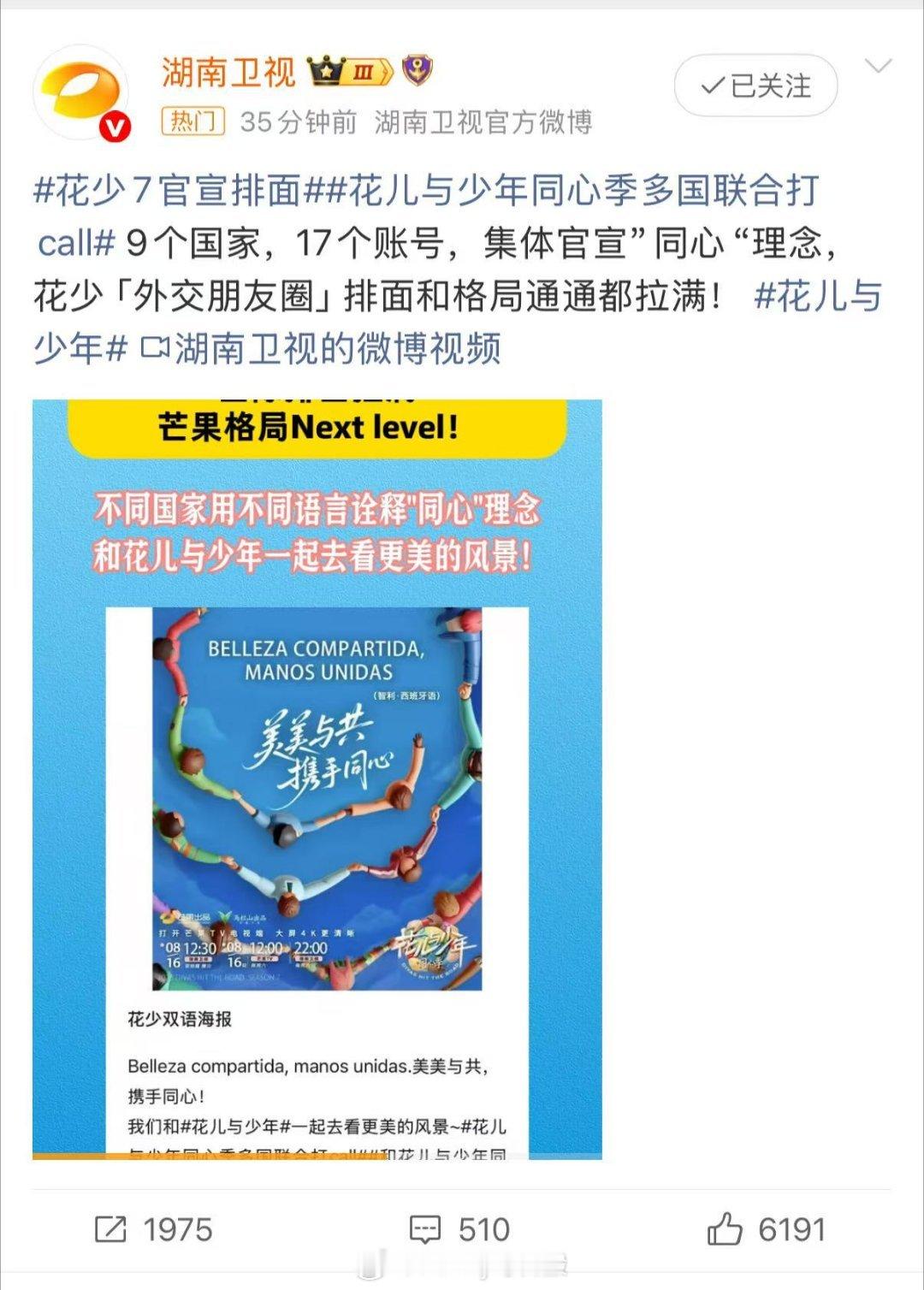 看到花少7官宣排面，只想说不愧是你芒果！再加上花儿与少年同心季多国联合打cal