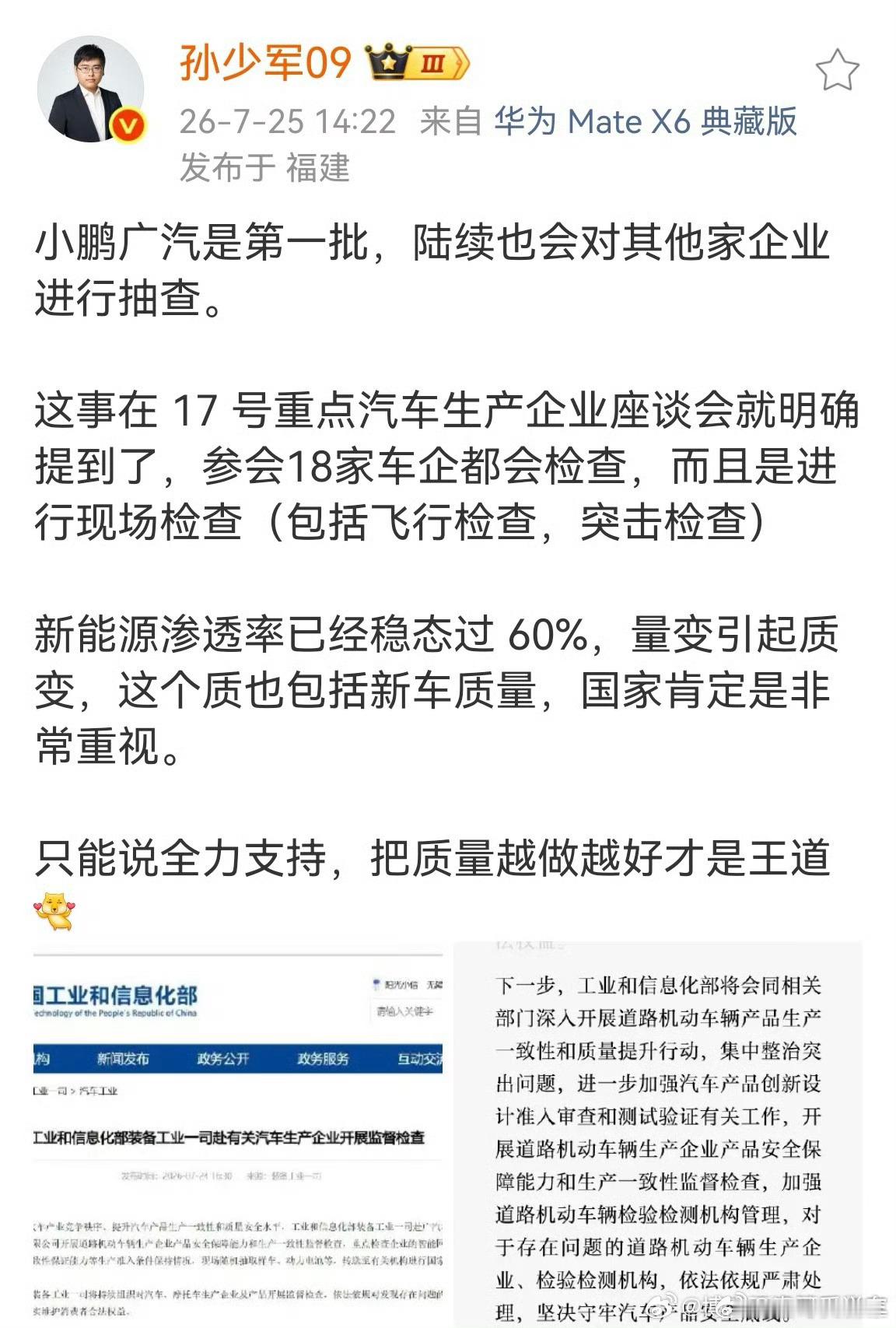 工信部赴广汽埃安小鹏监督检查这次不止埃安和小鹏，根据孙少军透露，一共18家。小鹏